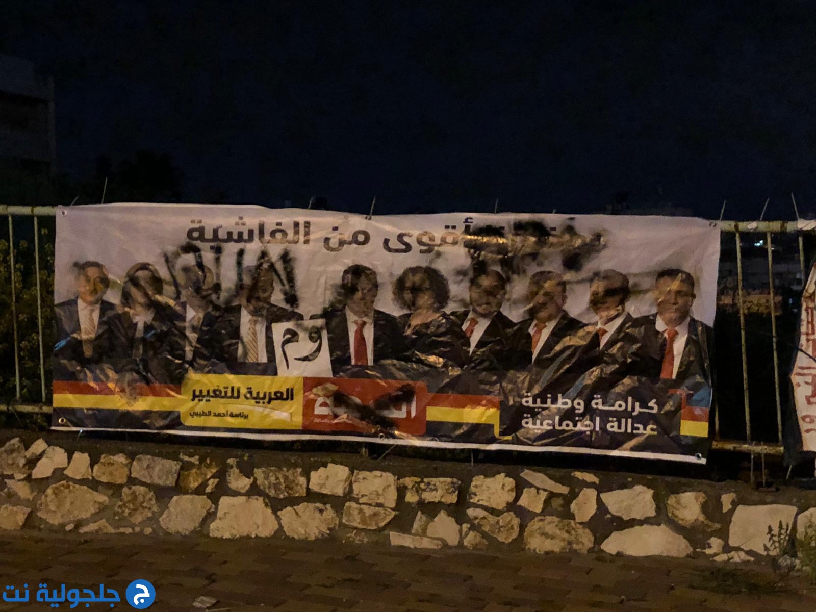 الموت للعرب على اللافتات الانتخابية في الناصرة